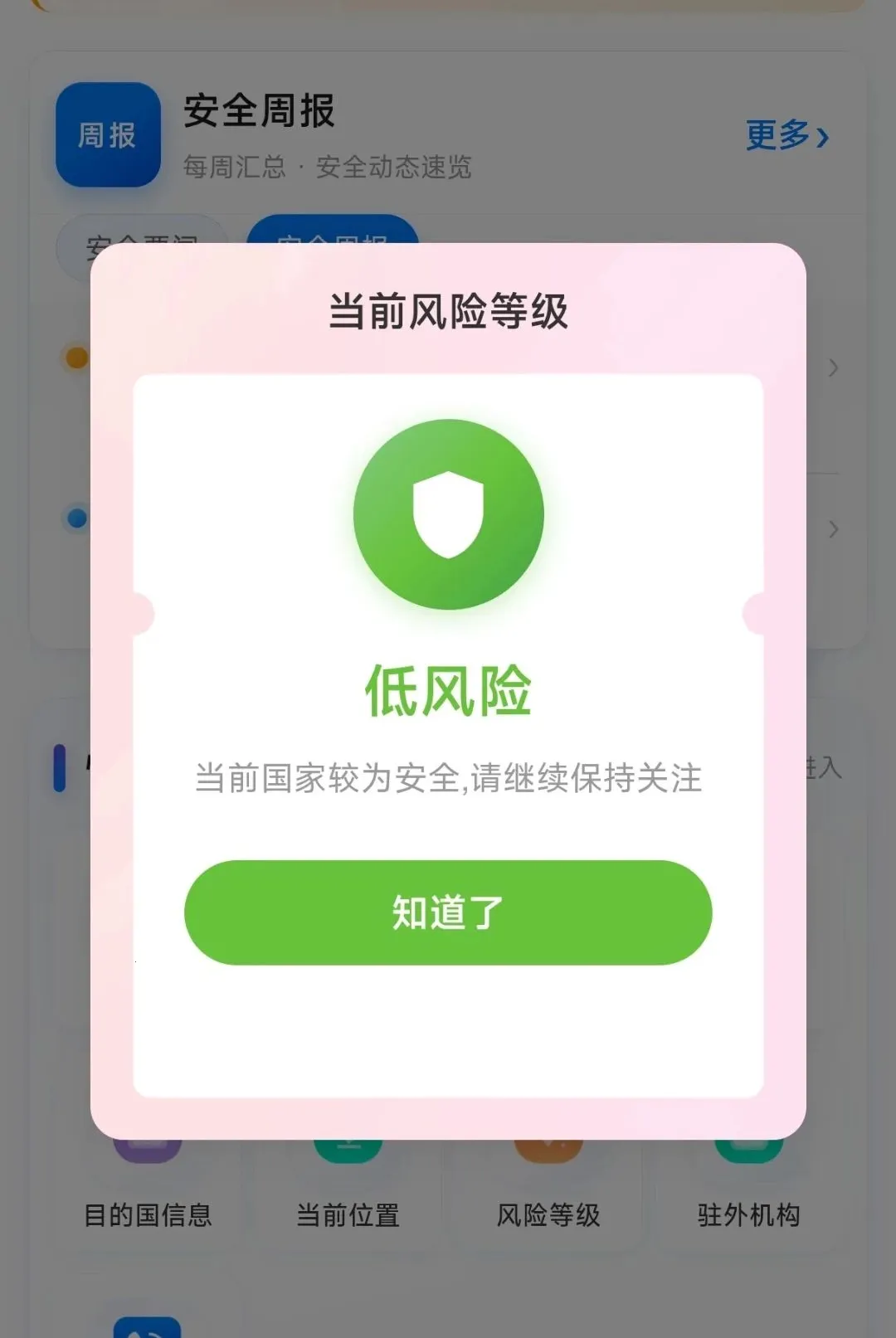 贵州领保(境外领保服务端)v1.0.0.0001 安卓版截图0