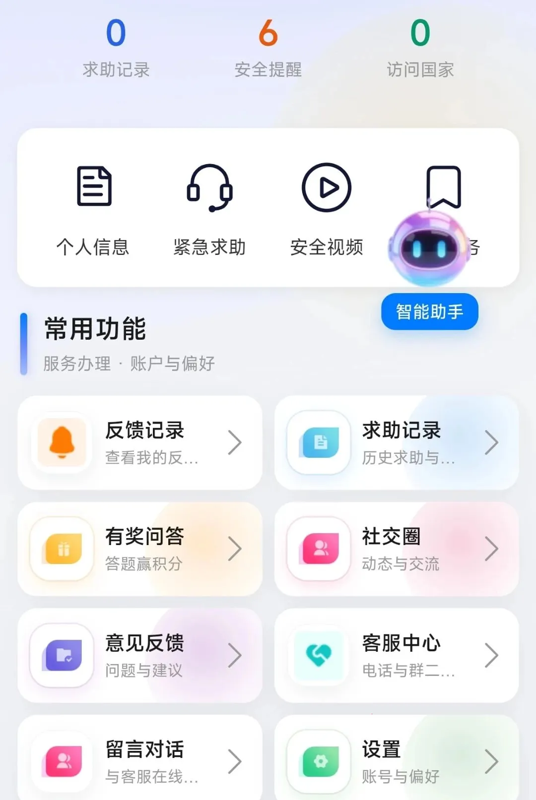 贵州领保(境外领保服务端)v1.0.0.0001 安卓版截图3