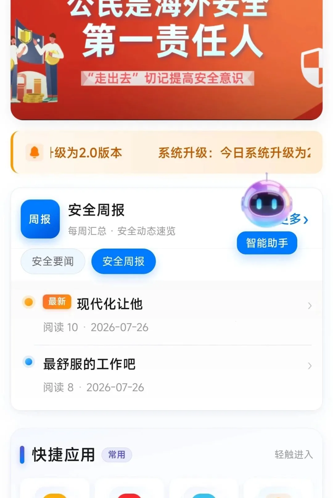 贵州领保(境外领保服务端)v1.0.0.0001 安卓版截图2