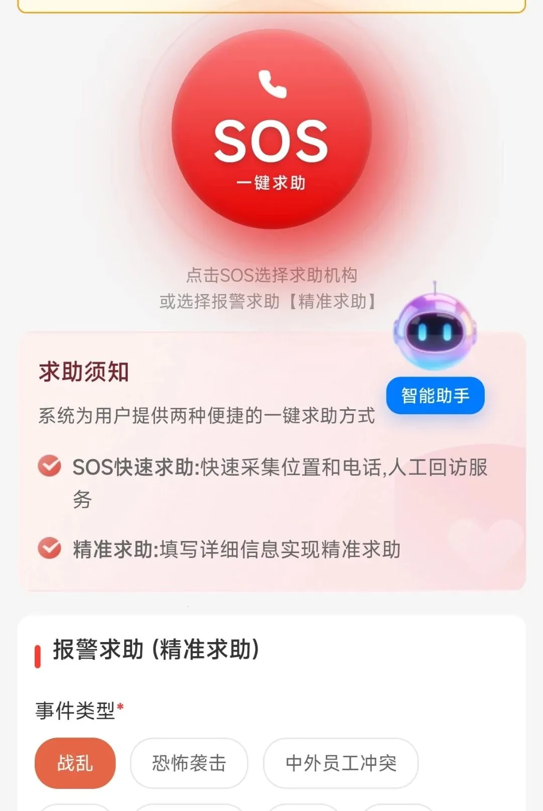 贵州领保(境外领保服务端)v1.0.0.0001 安卓版截图1