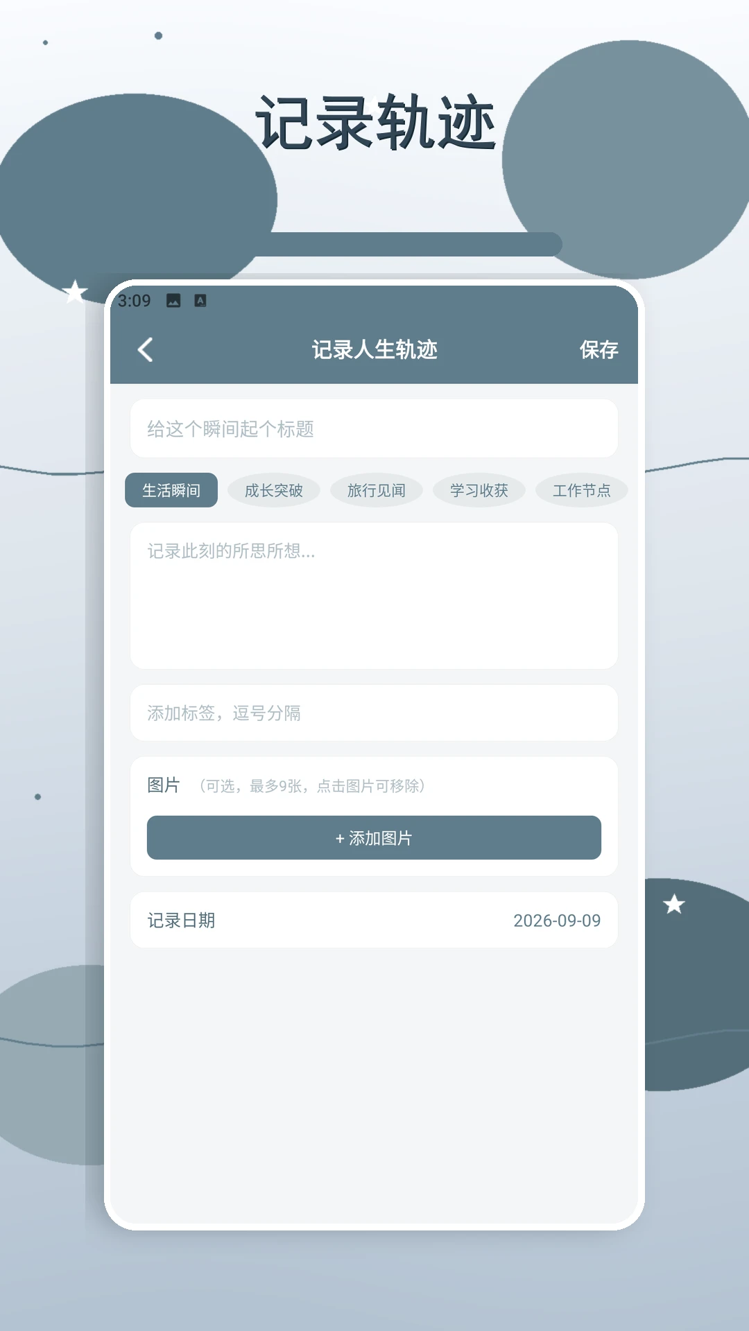 消你们愁来了(成长记录应用)v2.2 官方正版截图0