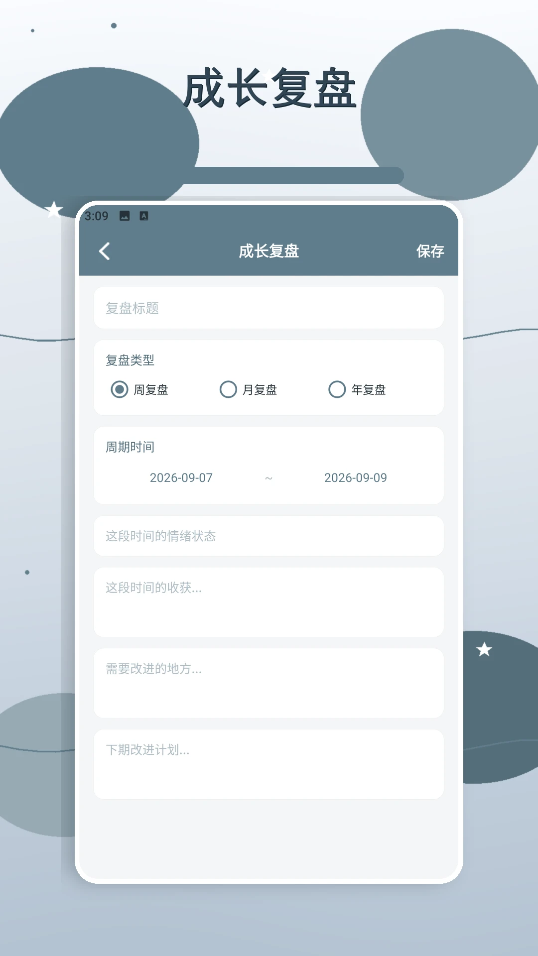 消你们愁来了(成长记录应用)v2.2 官方正版截图2