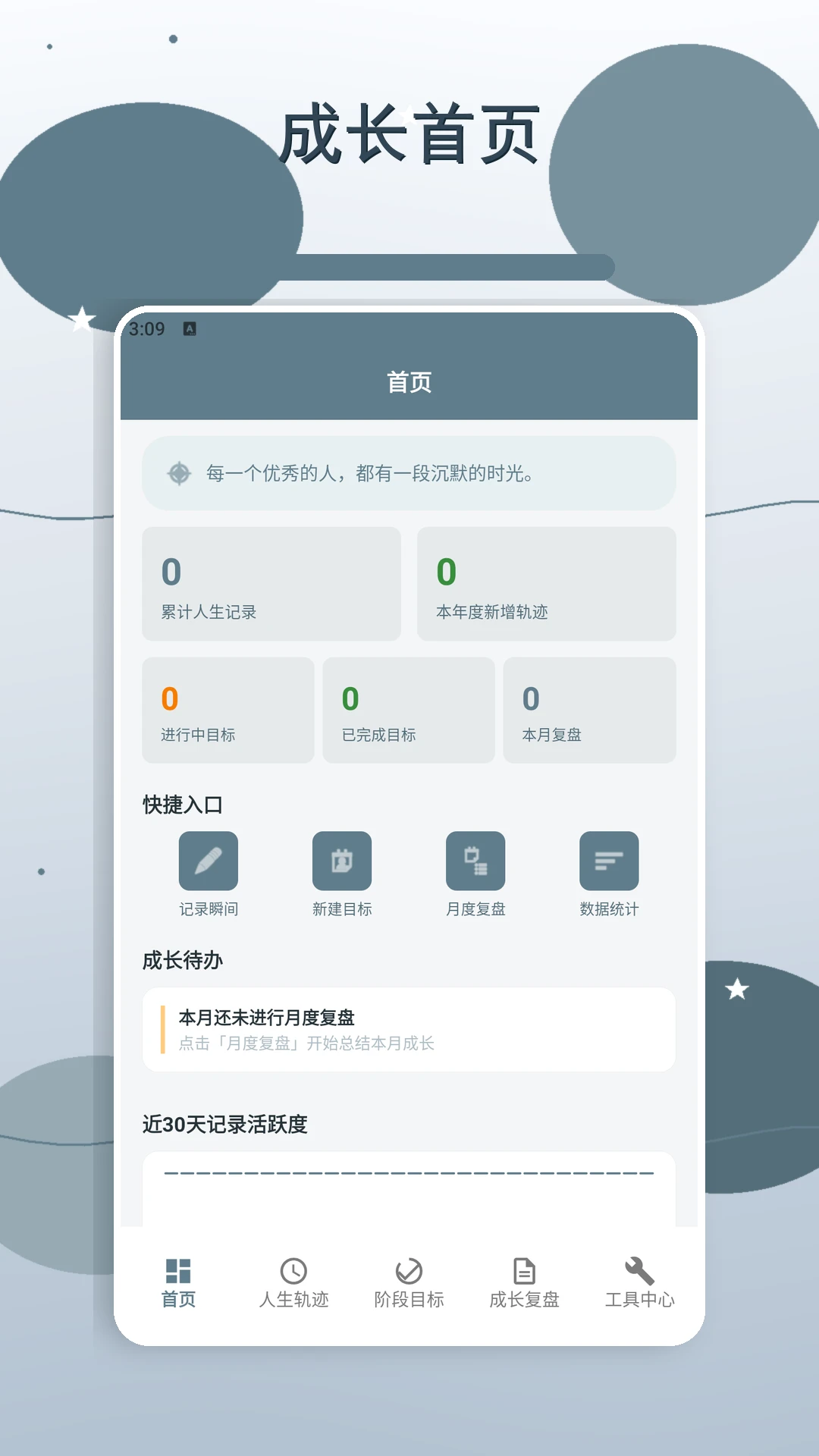消你们愁来了(成长记录应用)v2.2 官方正版截图1
