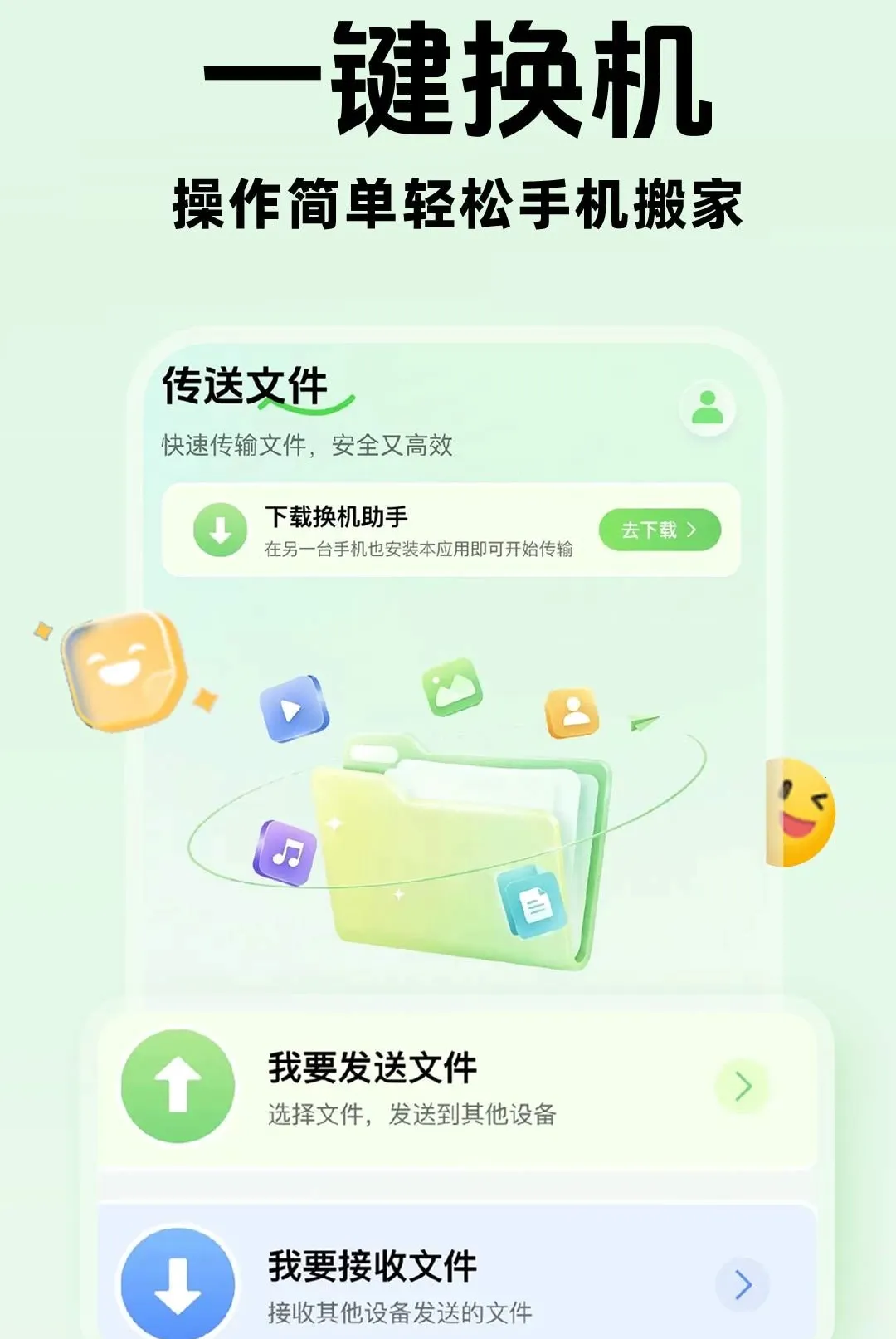 手机互传换机快速软件(手机换机传输工具)v1.0.1 手机版截图1