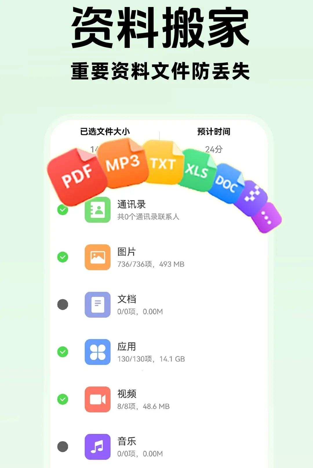 手机互传换机快速软件(手机换机传输工具)v1.0.1 手机版截图0