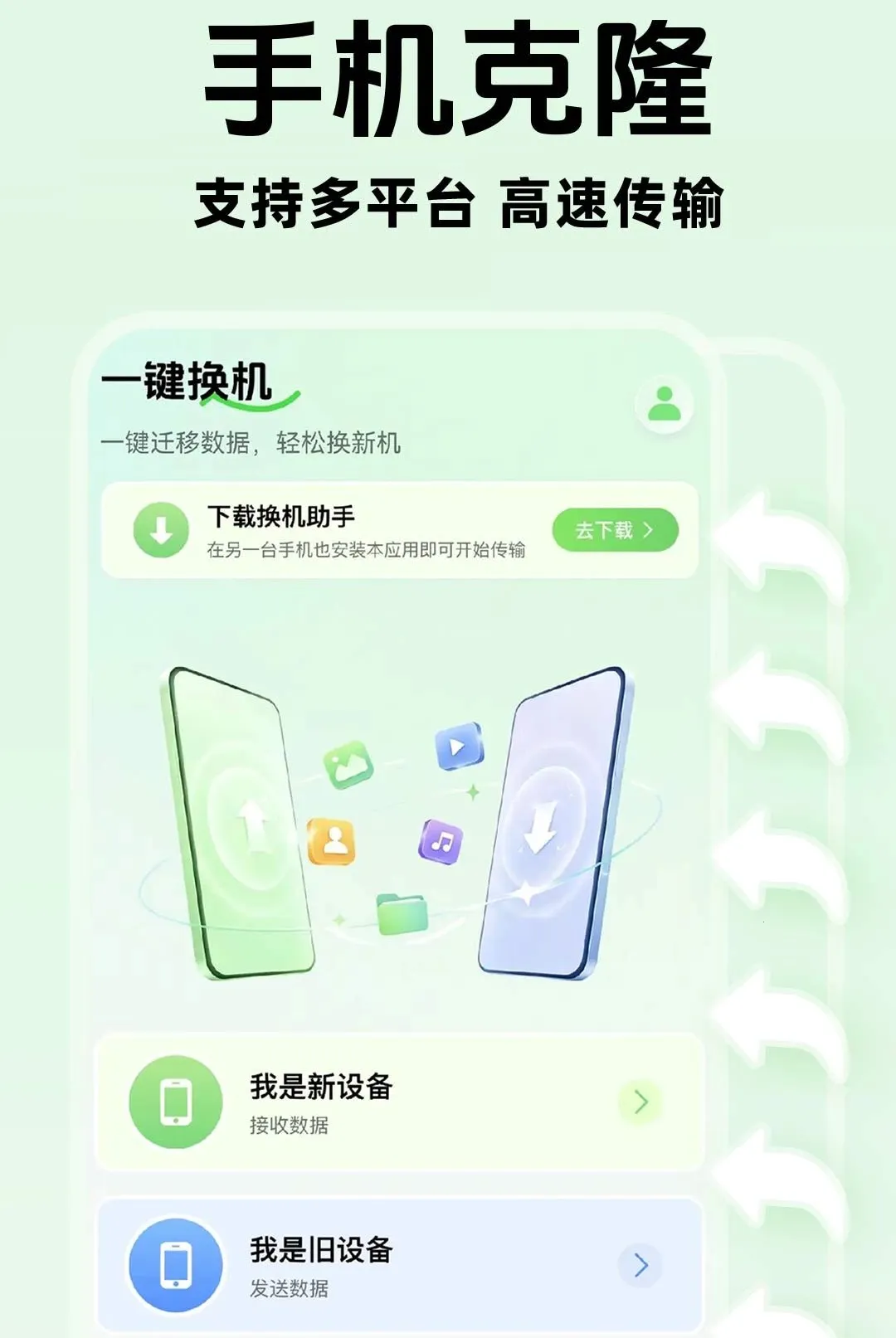 手机互传换机快速软件(手机换机传输工具)v1.0.1 手机版截图2