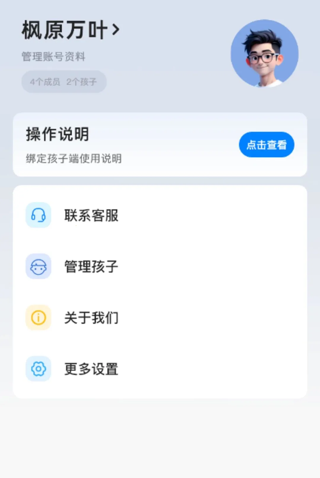 熊孩子守护成长家长端2026最新版本v1.0.26 安卓版截图3