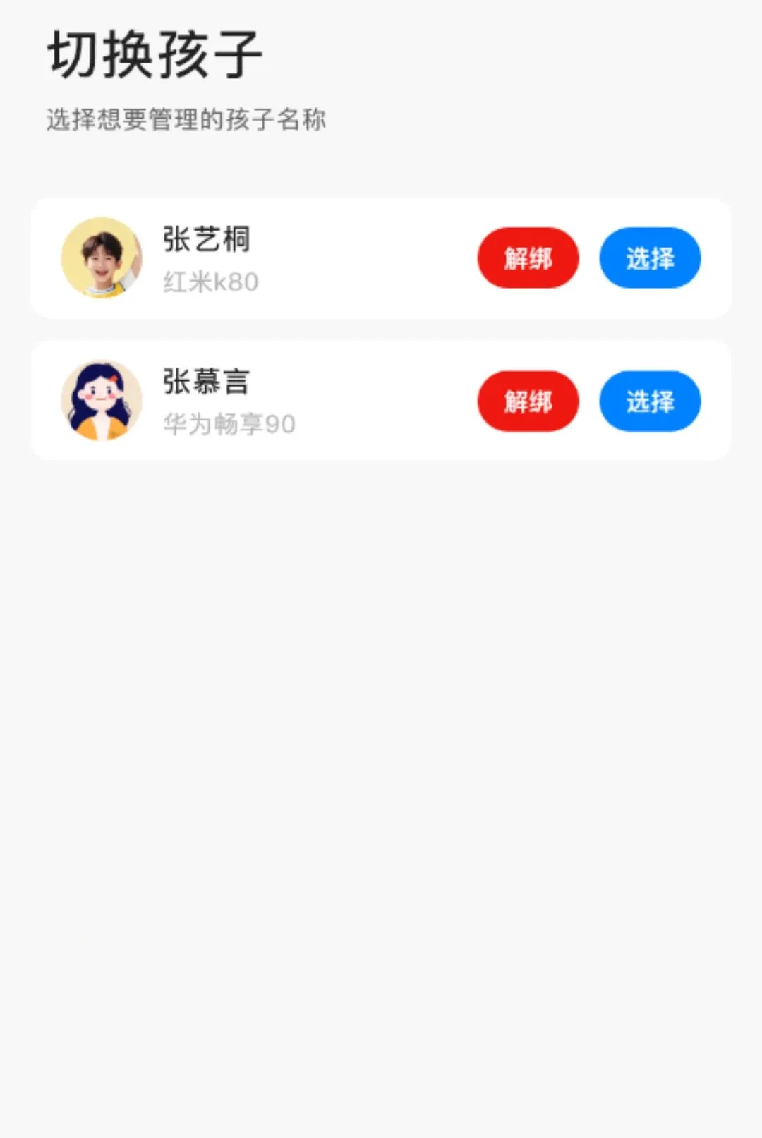 熊孩子守护成长家长端2026最新版本v1.0.26 安卓版截图1