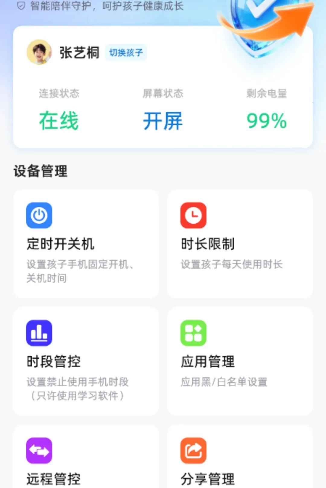 熊孩子守护成长家长端2026最新版本 熊孩子守护成长家长端2026最新版本