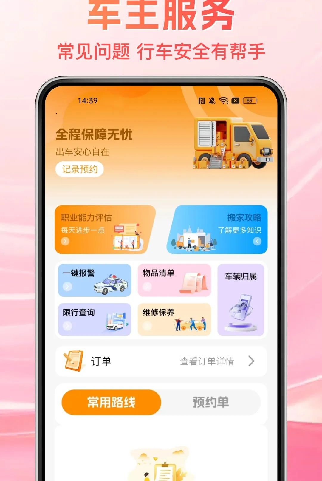 货车司机拉货帮(货车拉货实用工具)v1.0.0 官方正版截图3
