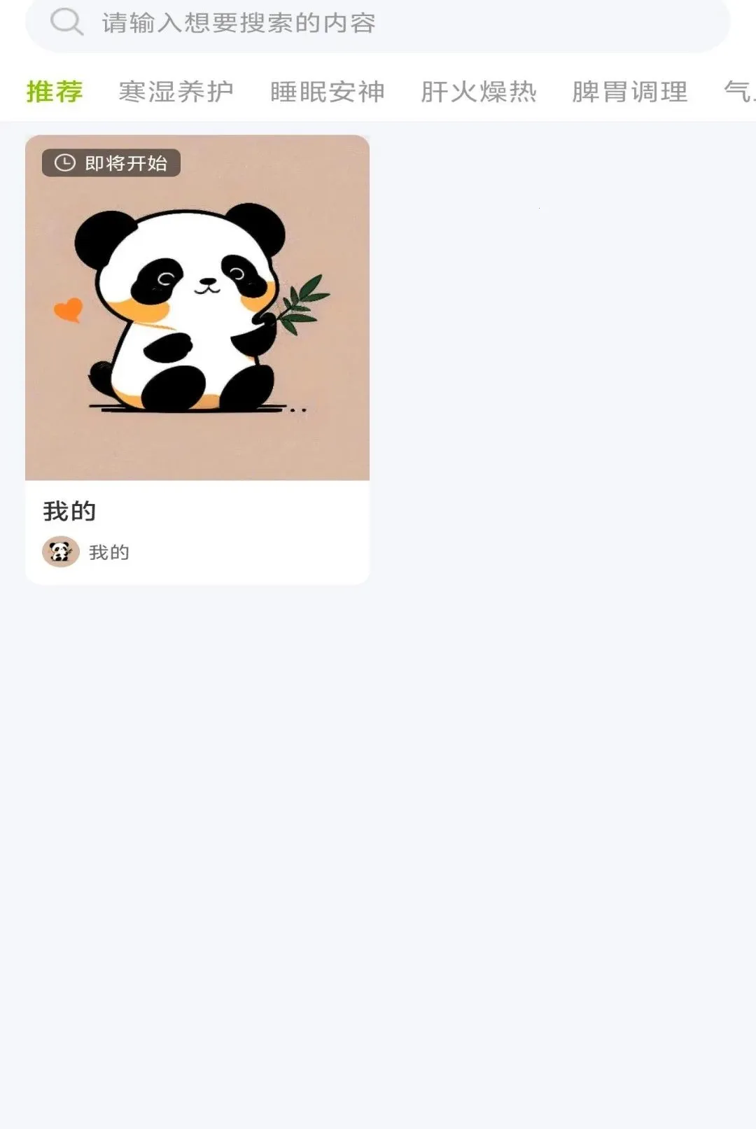 佰杏草堂(家庭健康管理)v1.1.8 安卓版截图3