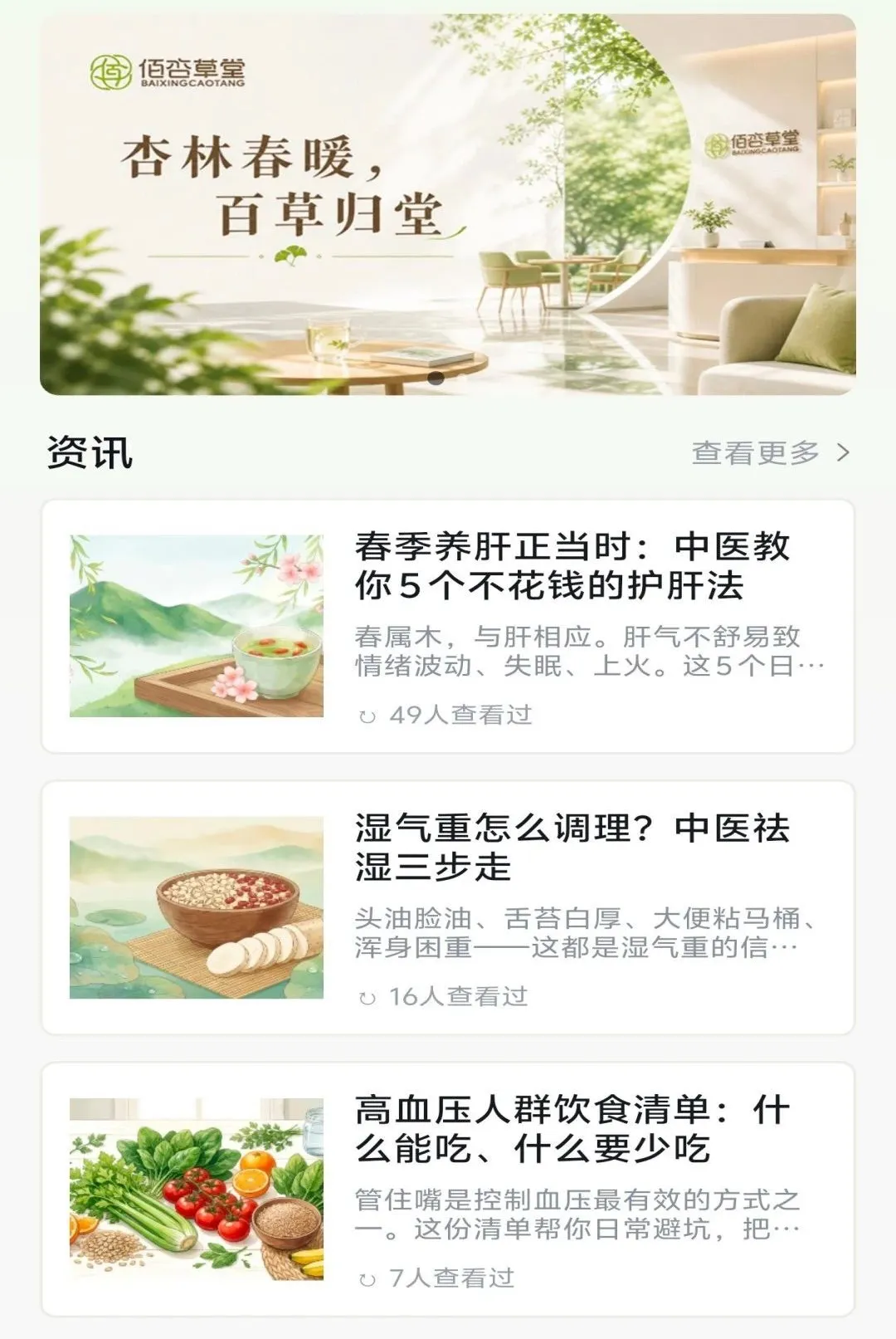 佰杏草堂(家庭健康管理)v1.1.8 安卓版截图0