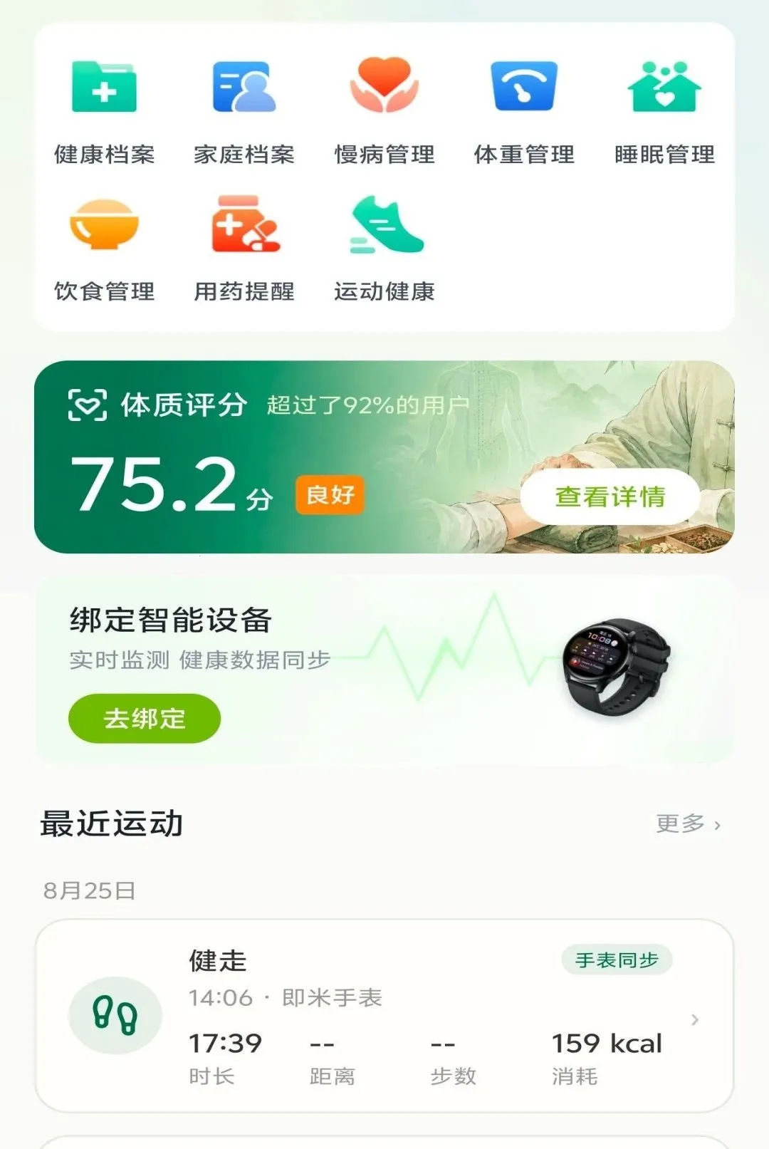 佰杏草堂(家庭健康管理)v1.1.8 安卓版截图1