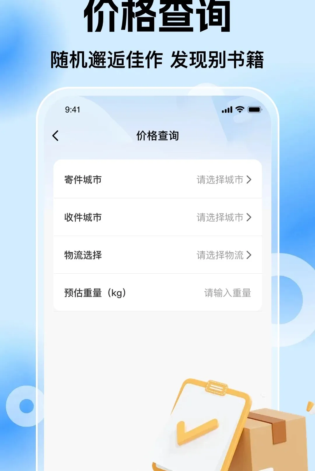 飞鸟包裹快递查软件(快递包裹查询)v1.0.0 手机版截图0
