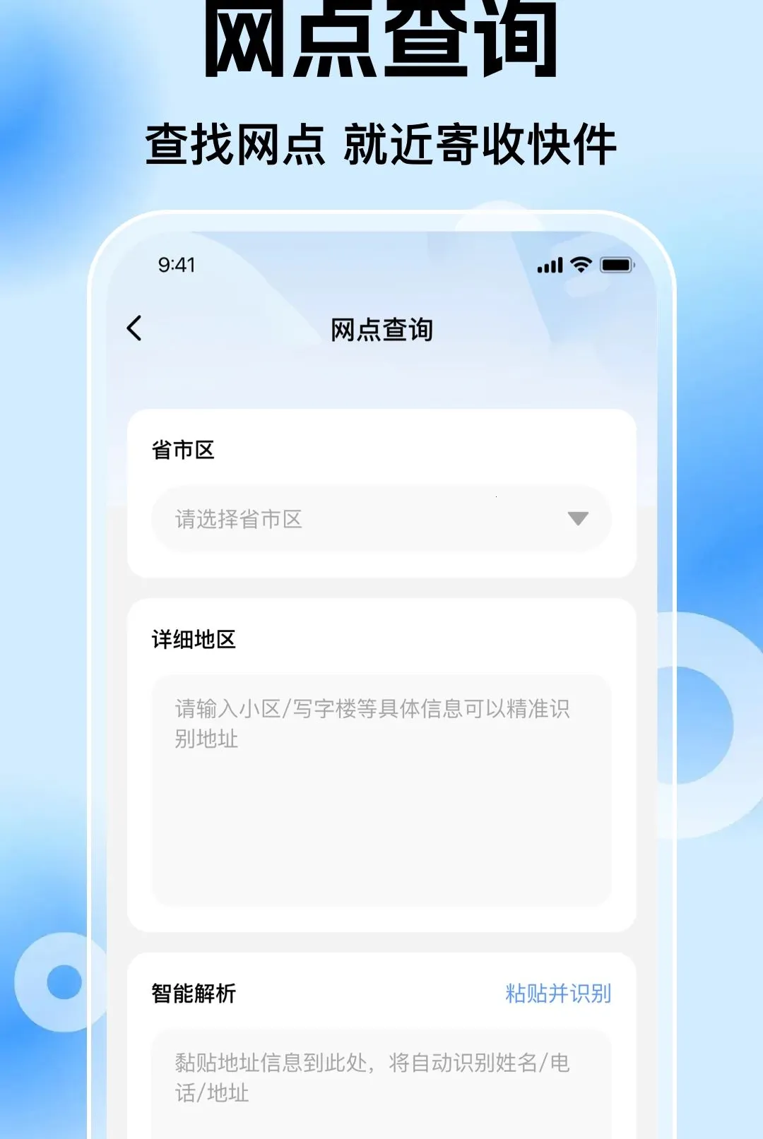 飞鸟包裹快递查软件(快递包裹查询)v1.0.0 手机版截图3