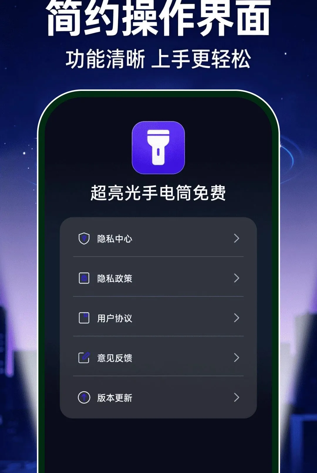 超亮光手电筒免费软件(多功能手电筒应用)v1.0.0 手机版截图1