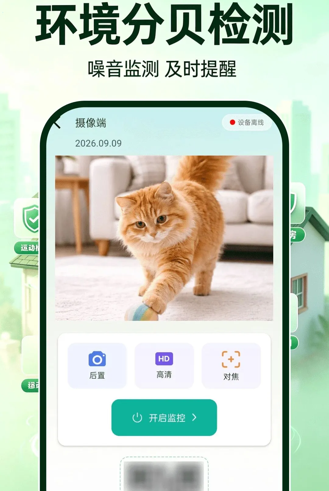 萤虫看家免费2026最新版本v1.0.0 安卓版截图3