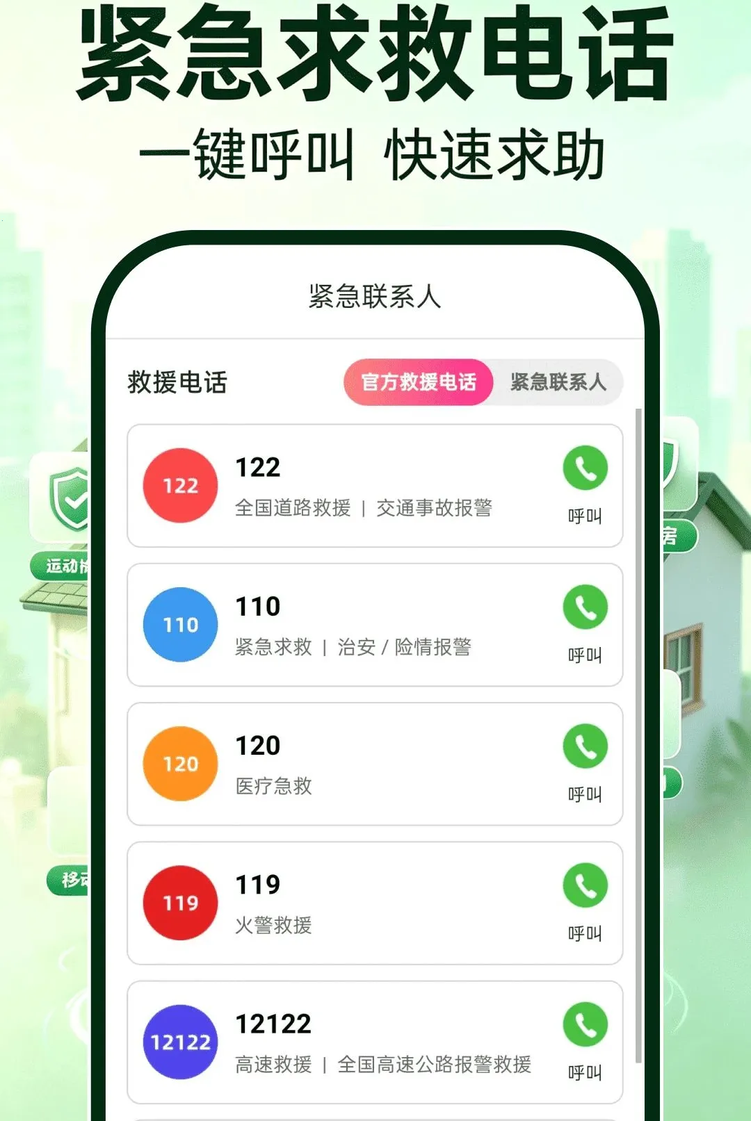 萤虫看家免费2026最新版本v1.0.0 安卓版截图2