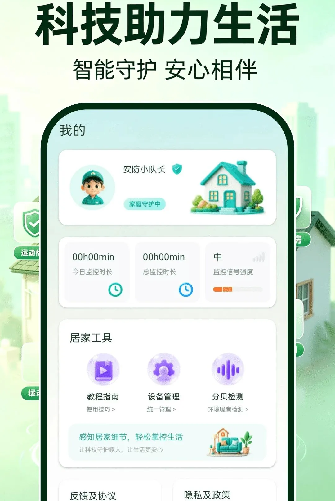 萤虫看家免费2026最新版本v1.0.0 安卓版截图1