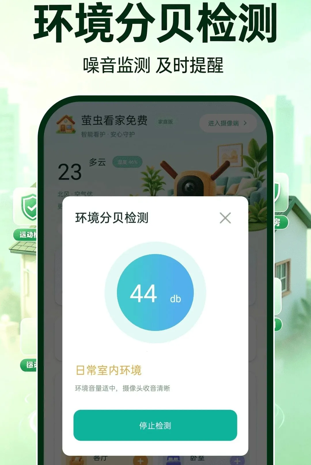萤虫看家免费2026最新版本v1.0.0 安卓版截图0