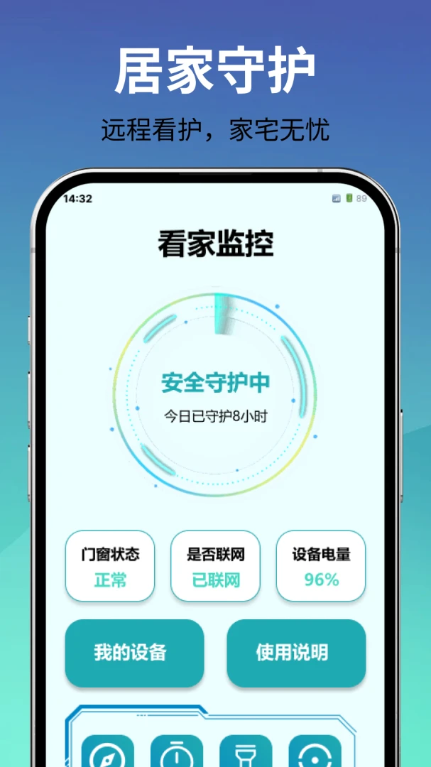监控看家手机端(手机看家工具) 监控看家手机端(手机看家工具)