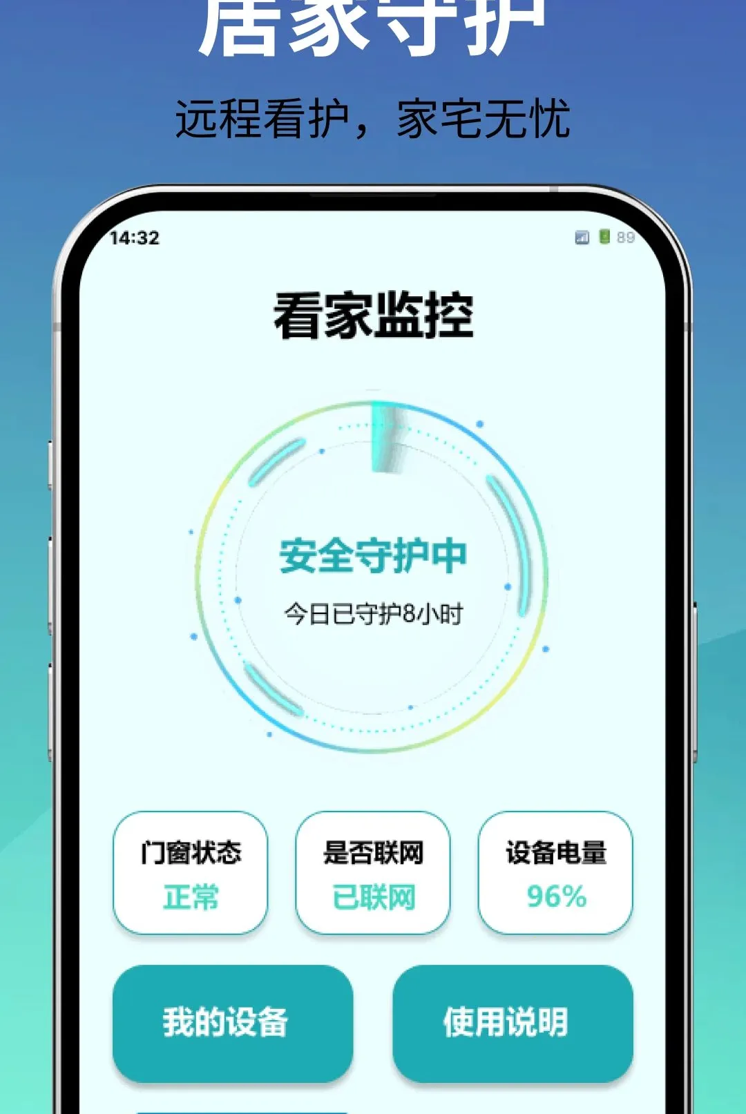 监控看家手机端(手机看家工具)v1.0.0 手机版截图1