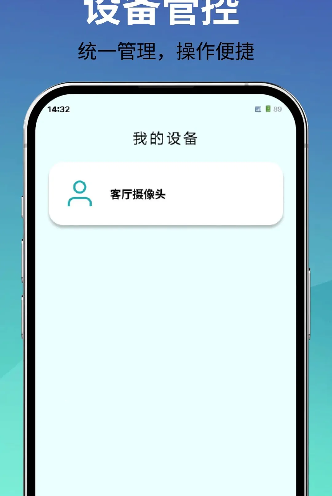 监控看家手机端(手机看家工具)v1.0.0 手机版截图0