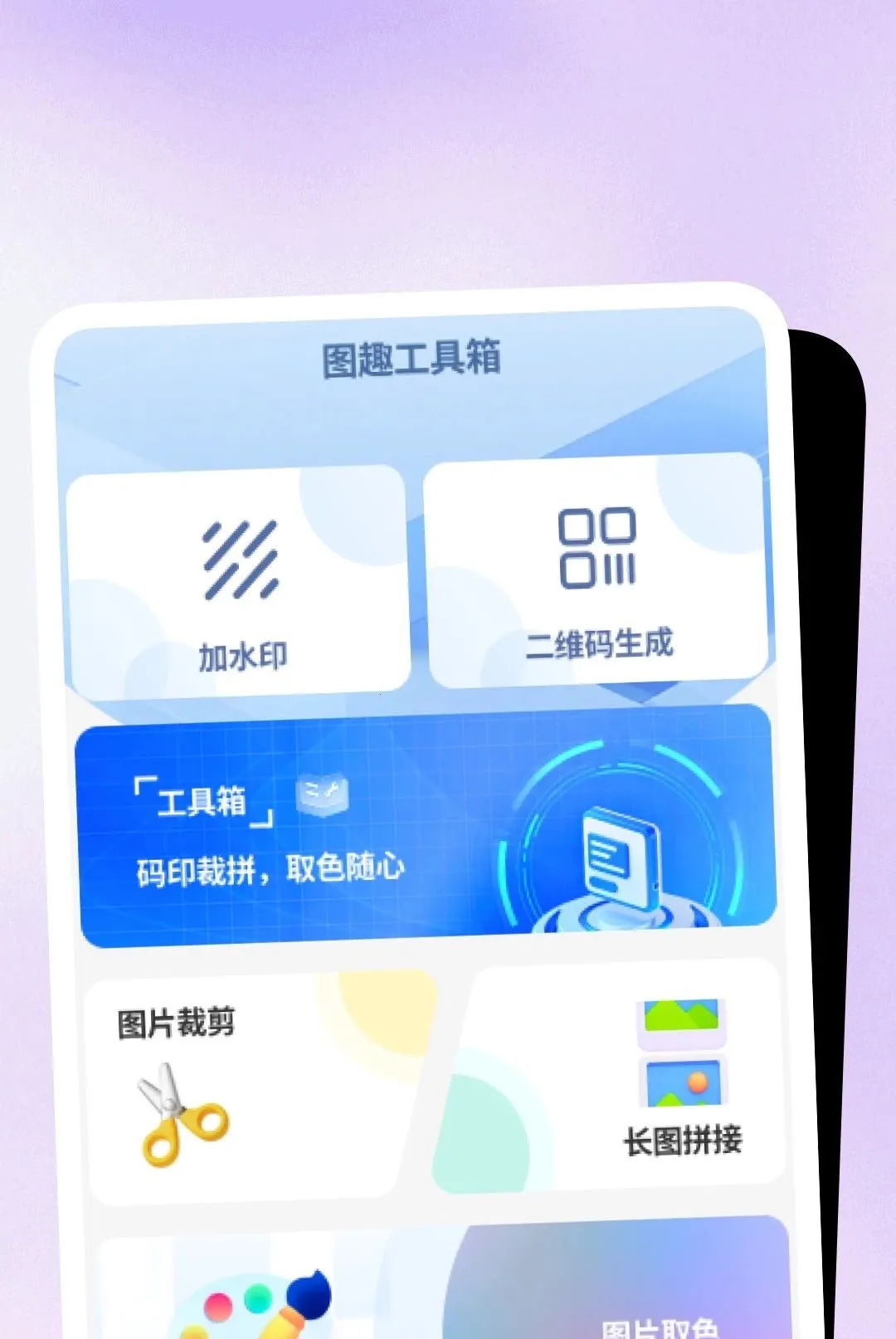 畅捷日常助手2026最新版本v1.1.6 官方正版截图0