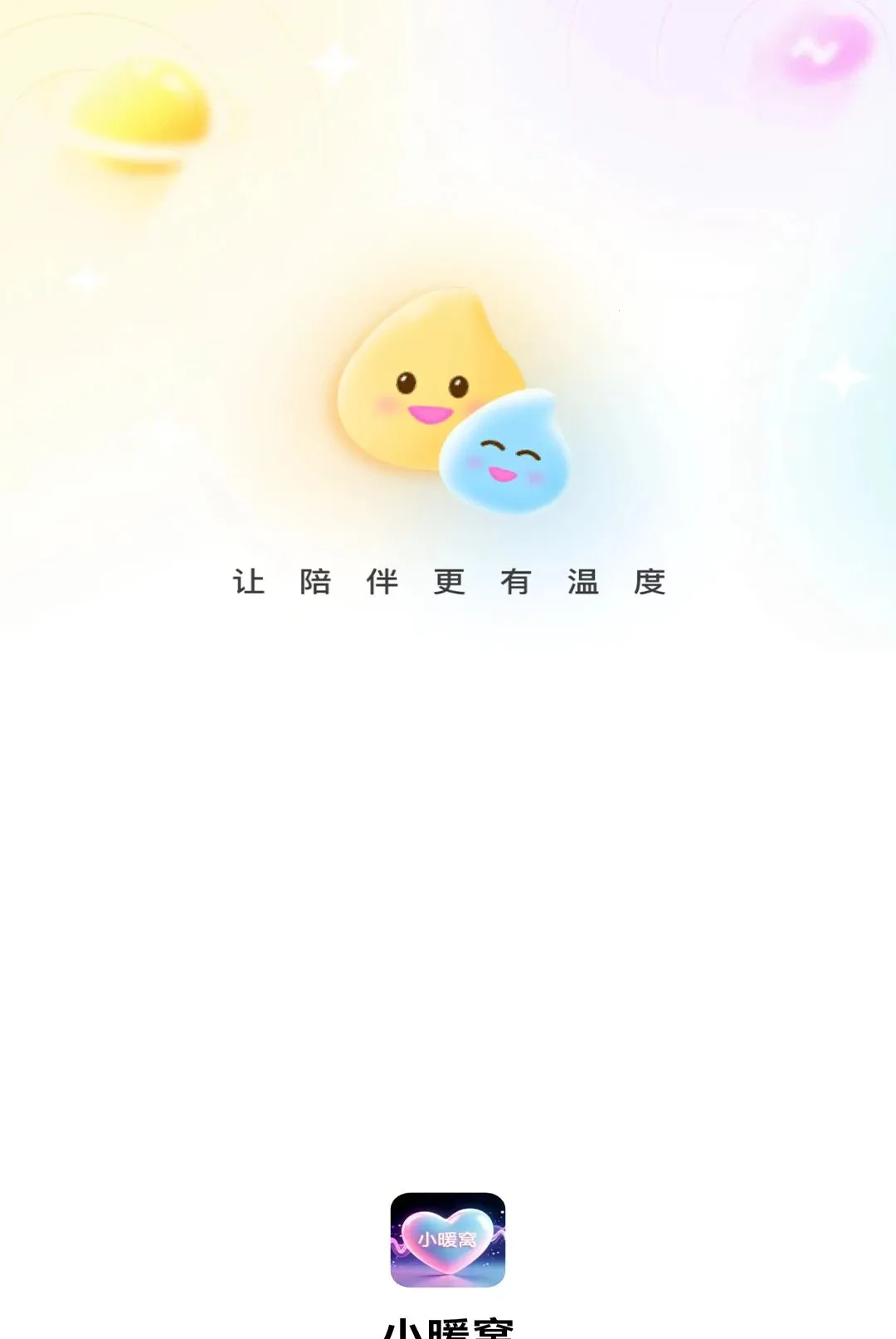 小暖窝最新手机版v1.0.3 官方正版截图0
