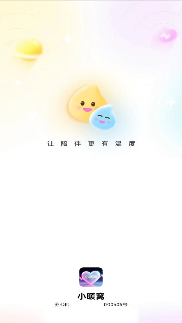 小暖窝最新手机版 小暖窝最新手机版