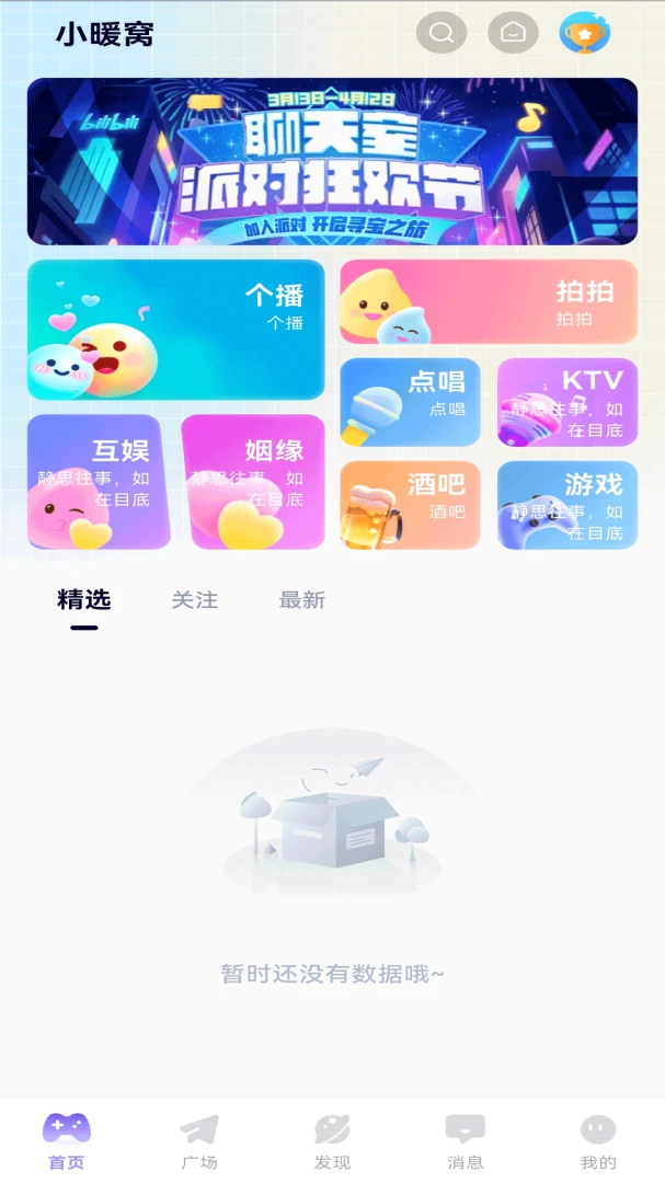 小暖窝最新手机版 小暖窝最新手机版