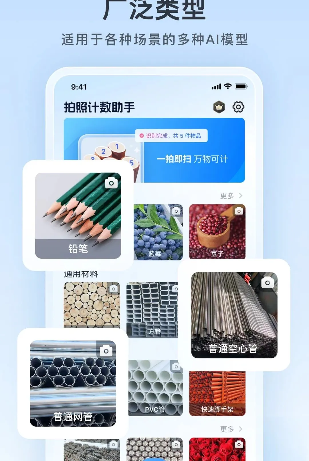 拍照计数助手2026最新版本 拍照计数助手2026最新版本