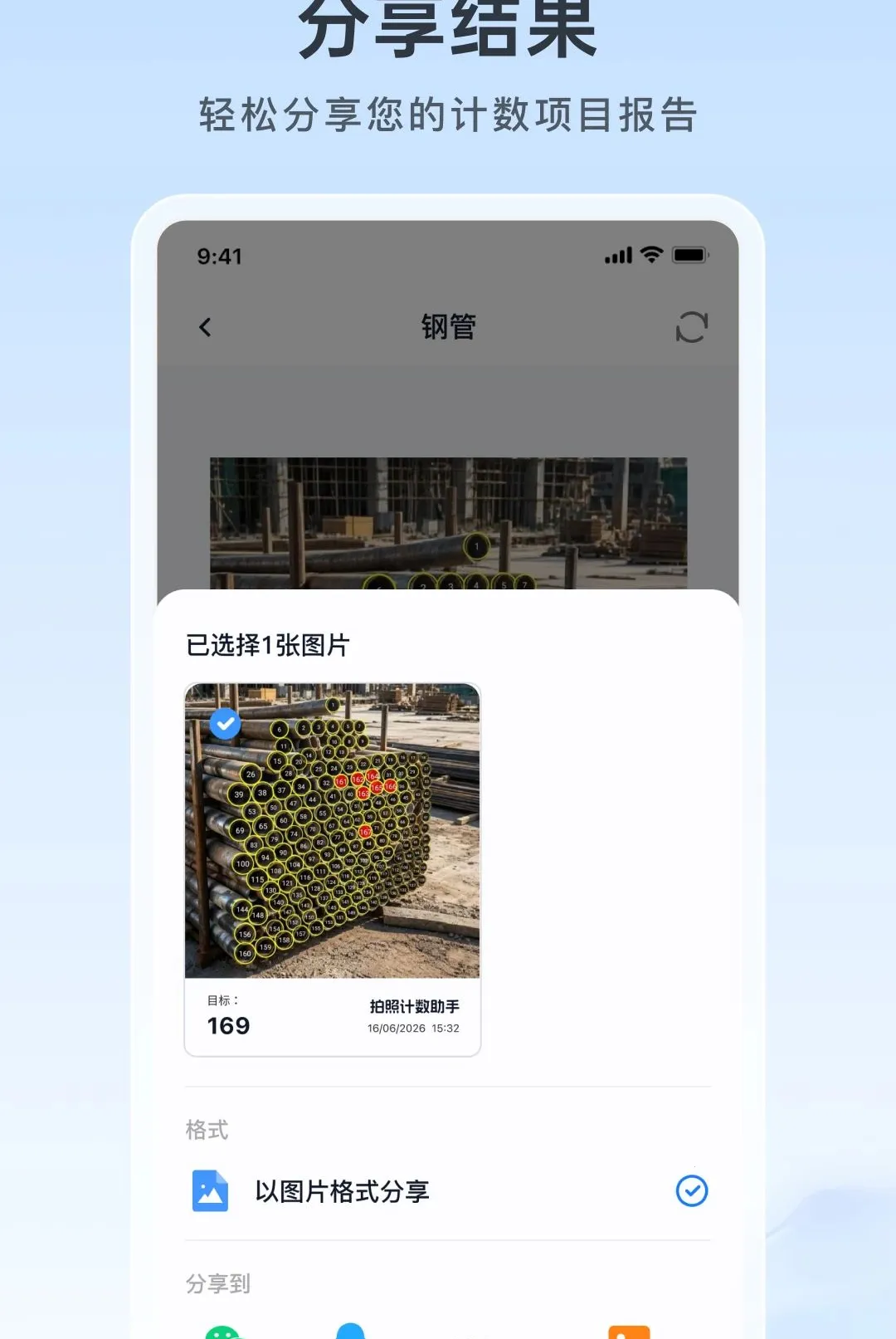 拍照计数助手2026最新版本v1.26.0908 免费版截图1