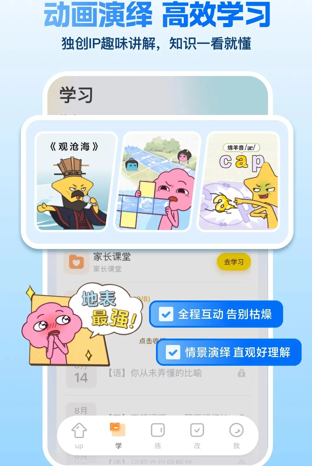 ����ѧ���������ֻ���v1.9.2 ��׿���ͼ1