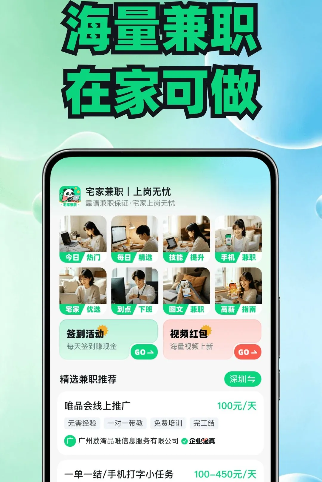 宅家兼职招聘平台最新手机版v1.0.2 安卓版截图0