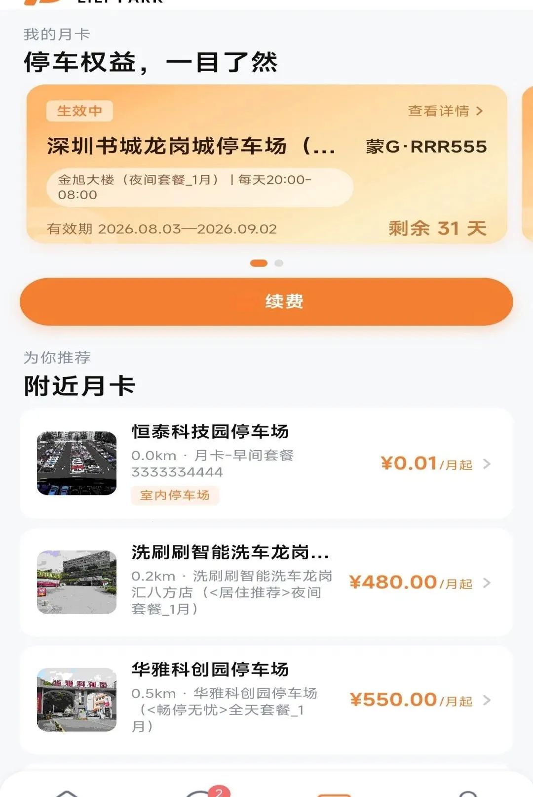 ����ͣ��(����ͣ������)v1.0.0 �ٷ������ͼ2