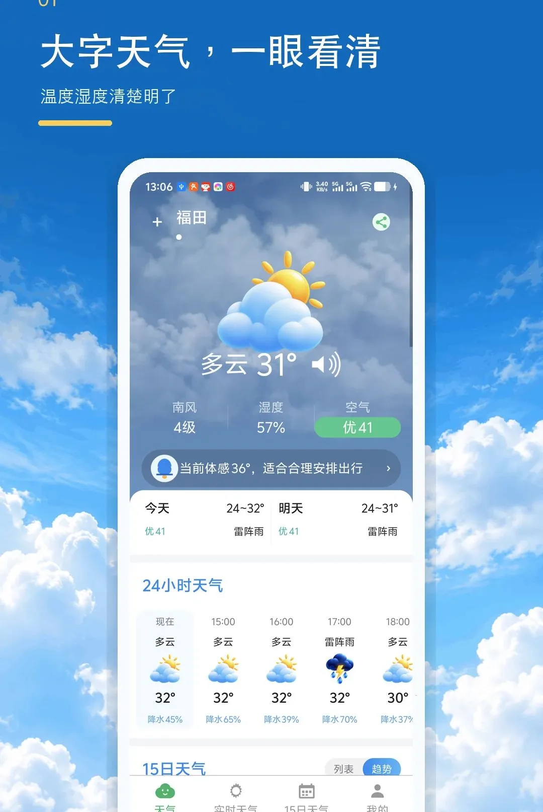 ����׼ʱ����������(������ѯAPP)v1.0.0 ��׿���ͼ3