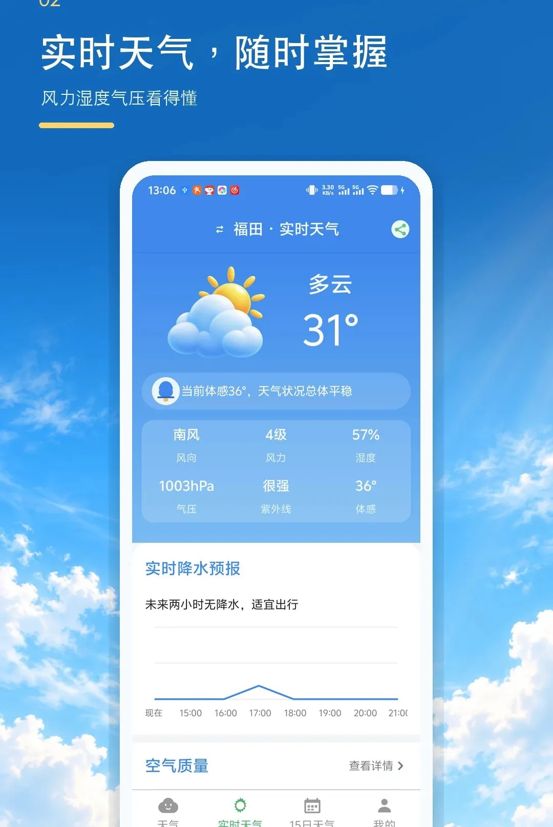 ����׼ʱ����������(������ѯAPP)v1.0.0 ��׿���ͼ1