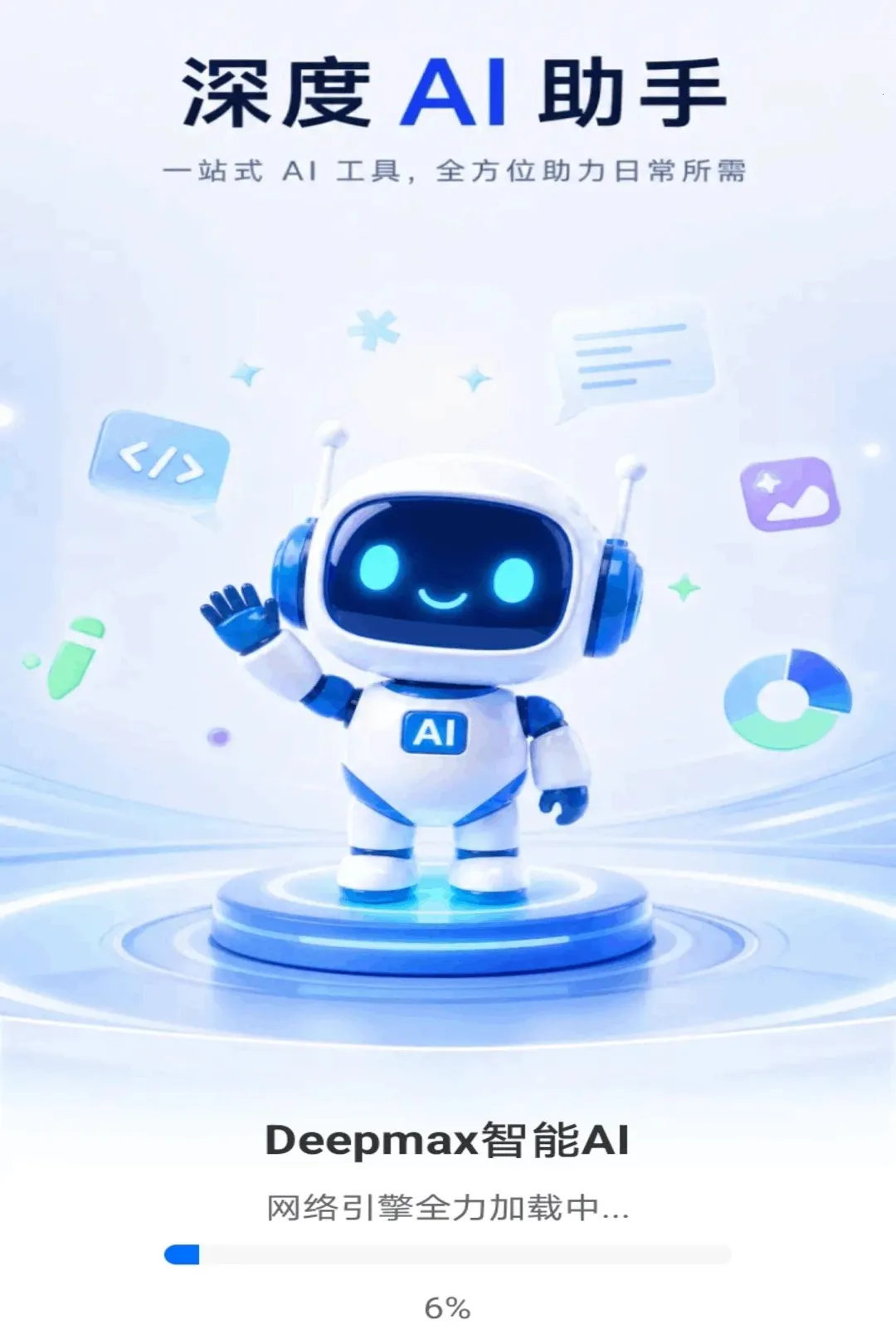 Deepmax����AI2026�ٷ����°汾v1.0.0 ��Ѱ��ͼ3