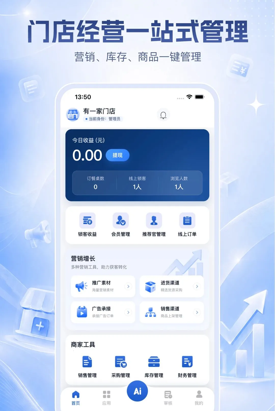 ������ӯ�ƹ�(�ŵ꾭Ӫ����)v1.0.10 �ٷ������ͼ2