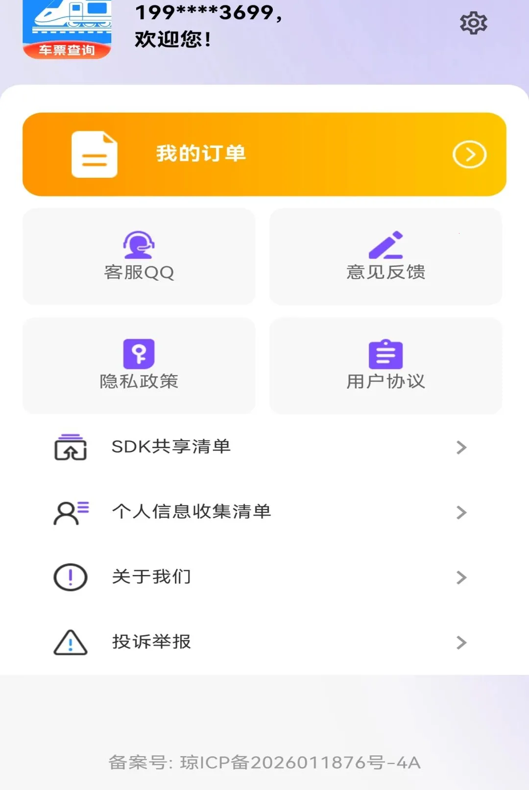 ��·�������ж�Ʊ����2026���°汾v1.0.0 ��׿���ͼ2