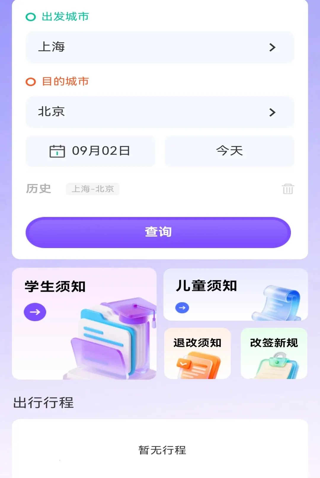 ��·�������ж�Ʊ����2026���°汾v1.0.0 ��׿���ͼ1