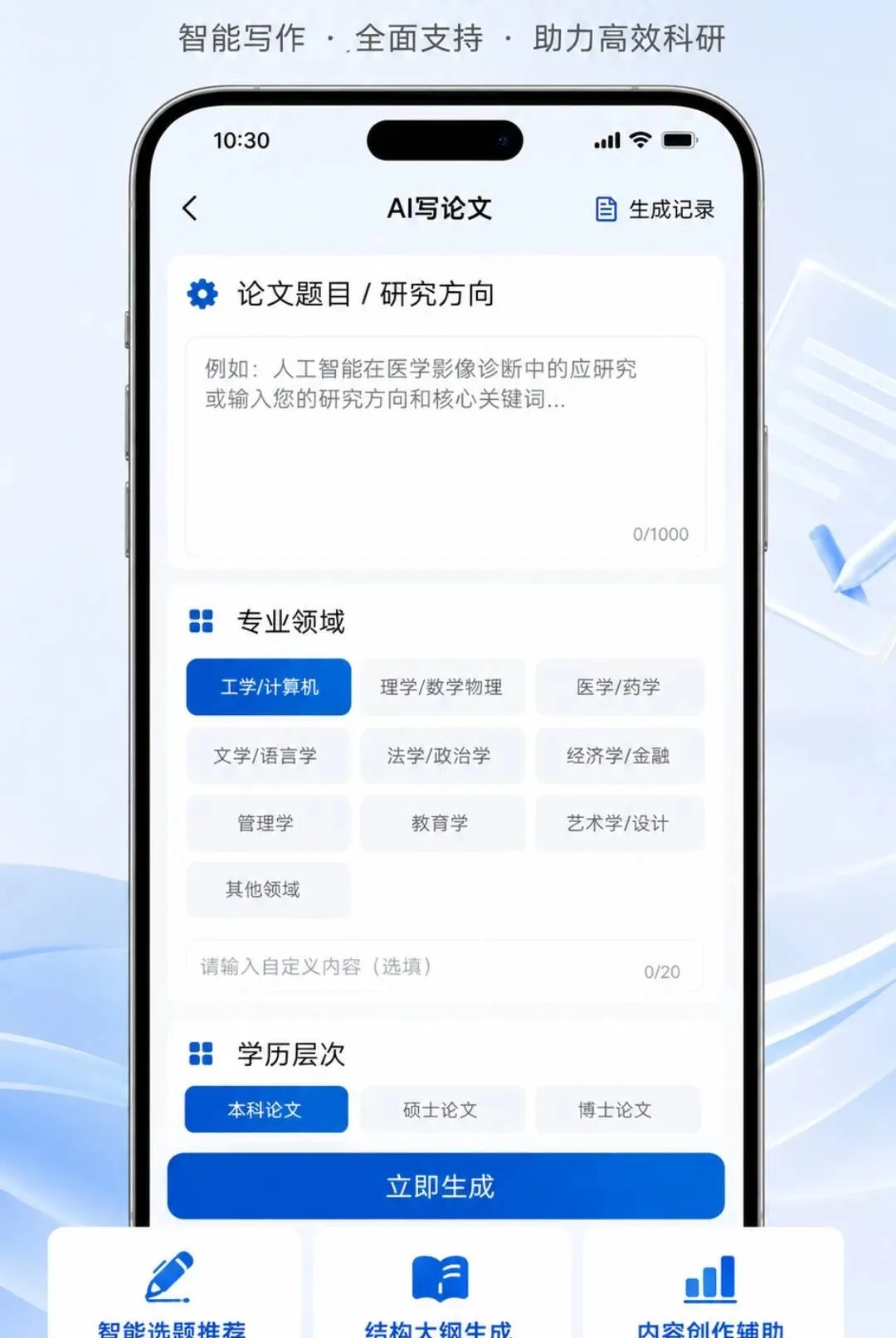 AI���Ľ���(ѧ��д������)v1.0.0 �ٷ������ͼ2