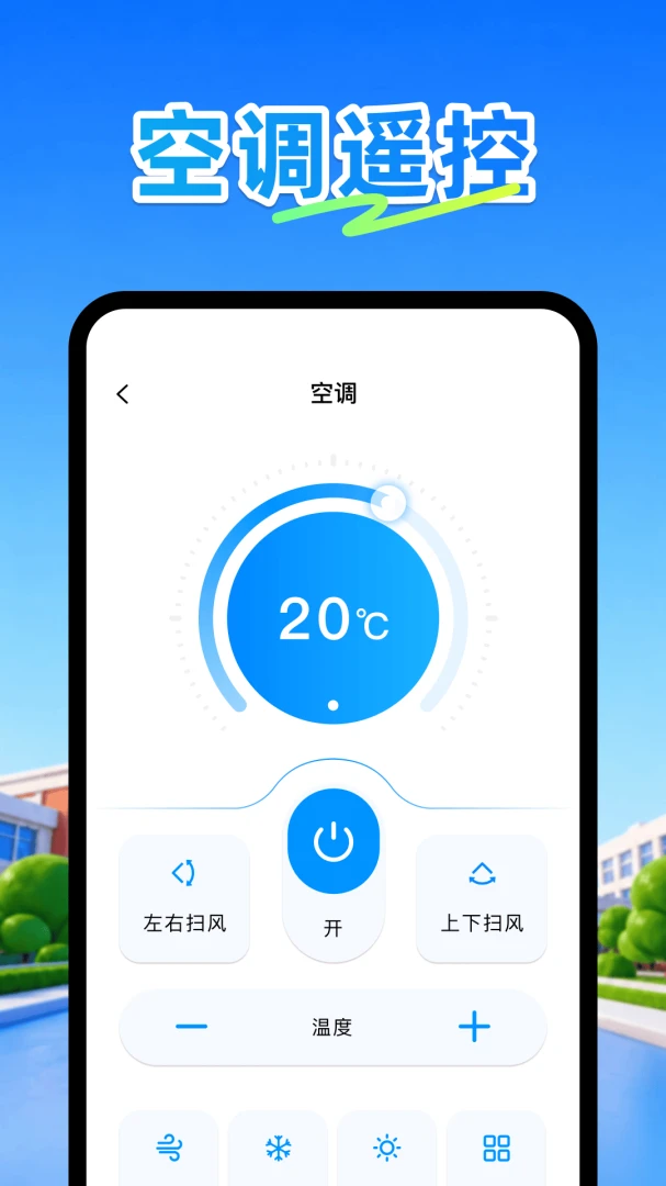 �յ�ң����plus(�ֻ��յ�ң��)v1.1 �ֻ����ͼ0