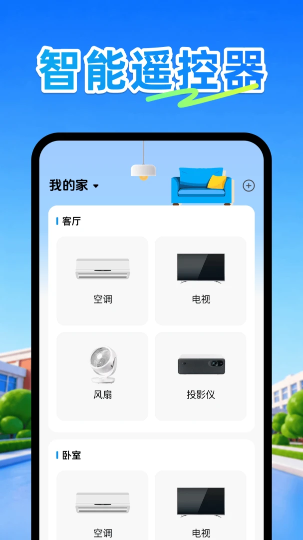 �յ�ң����plus(�ֻ��յ�ң��)v1.1 �ֻ����ͼ1