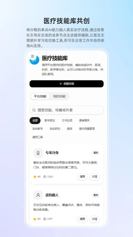 ȫ��APP(ҽ��AI����̨)v1.0.4 �ֻ����ͼ2