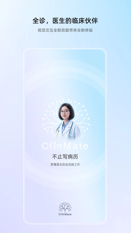 ȫ��APP(ҽ��AI����̨)v1.0.4 �ֻ����ͼ3