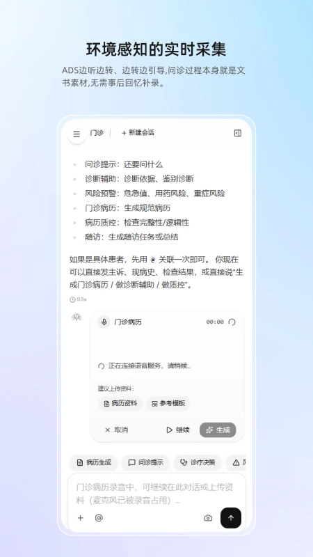 ȫ��APP(ҽ��AI����̨)v1.0.4 �ֻ����ͼ1