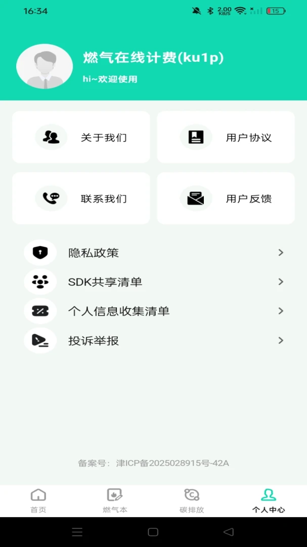 ȼ����¼����2026�ٷ����°汾v1.0.0 ��׿���ͼ3