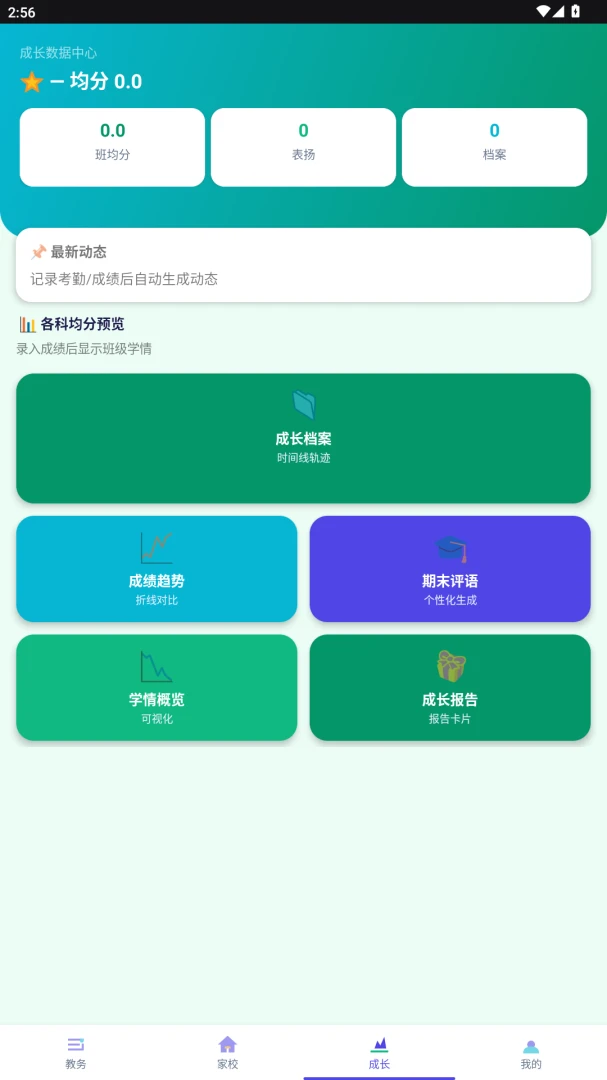 ����eУ2026�ٷ����°汾v2.0.0 �ֻ����ͼ3
